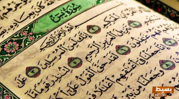 سورة يس لإنجاب الذكور دعاء قوي لتحقيق الرغبة في الأبناء الذكور و البركة في العائلة! 1 سورة يس لإنجاب الذكور