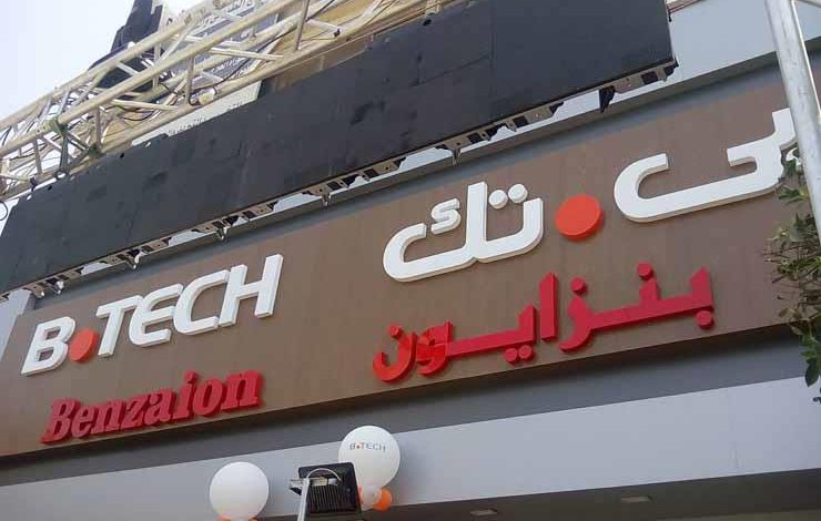 شروط تقسيط بي تك: فرص استثنائية لتمويل أحلامك بسهولة ويسر! 1 شروط تقسيط بي تك