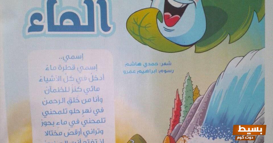 شعر عن الماء.،قصيدة ملهمة عن الماء للأطفال تعزز الحب للطبيعة وروح الإبداع 6 شعر عن الماء. قصيدة عن الماء للأطفال