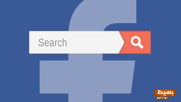 اكتشف كيف يمكنك البحث عن شخص عبر رقم الهاتف على فيسبوك بسهولة ويسر! 1 طرق البحث في فيس بوك بدون حساب عن أي شخص أو صفحة أو رقم هاتف 1200x675 1