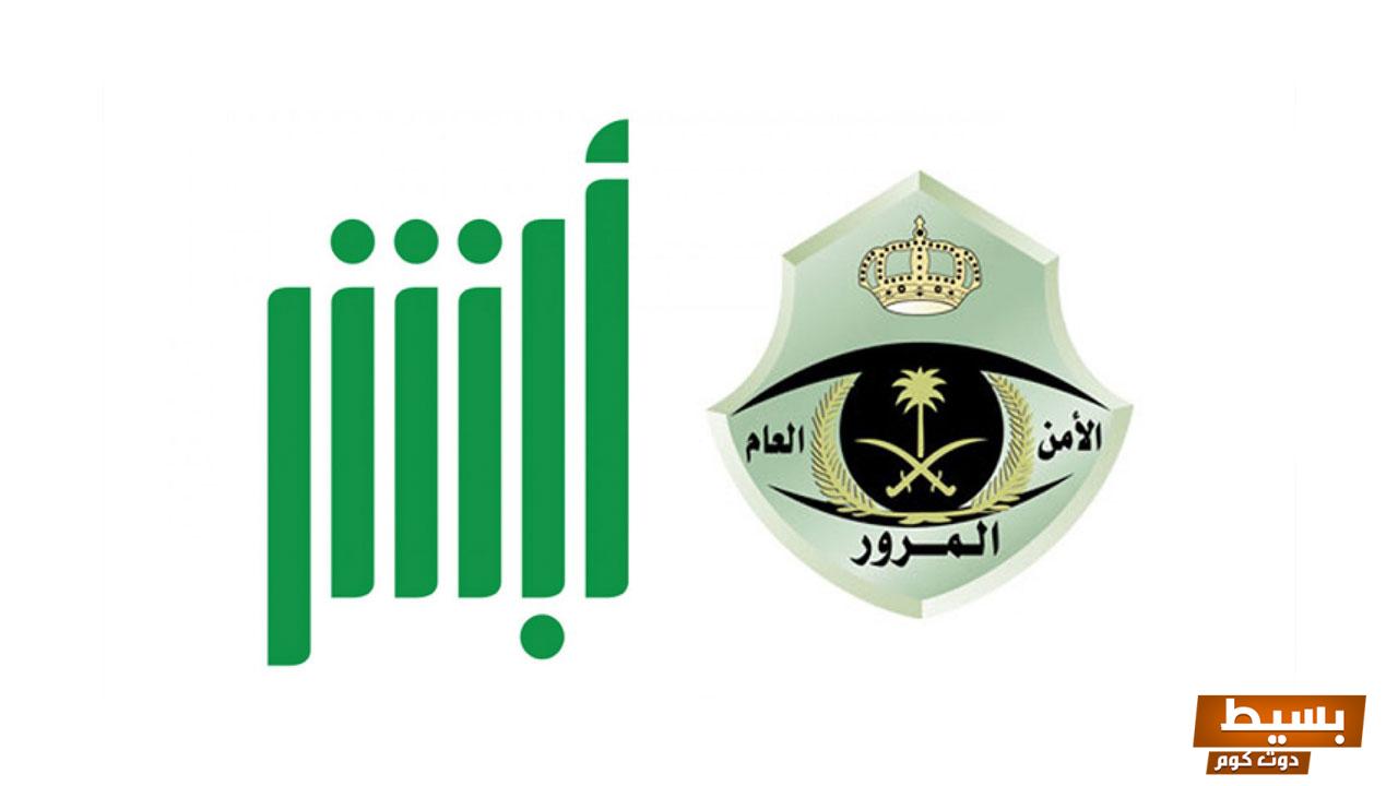 طريقة تجديد رخصة السير عن طريق أبشر المرور 1445 بسهولة ويسر خطوة بخطوة لتوفير الوقت والجهد! 3 طريقة تجديد رخصة السير عن طريق أبشر المرور