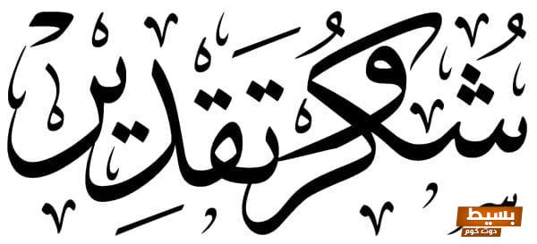 عبارات شهادات شكر وتقدير للطلاب المتفوقين: كلمات ملهمة تبرز تميزهم وتحتفل بإنجازاتهم الرائعة! 7 عبارات تقدير للطلاب