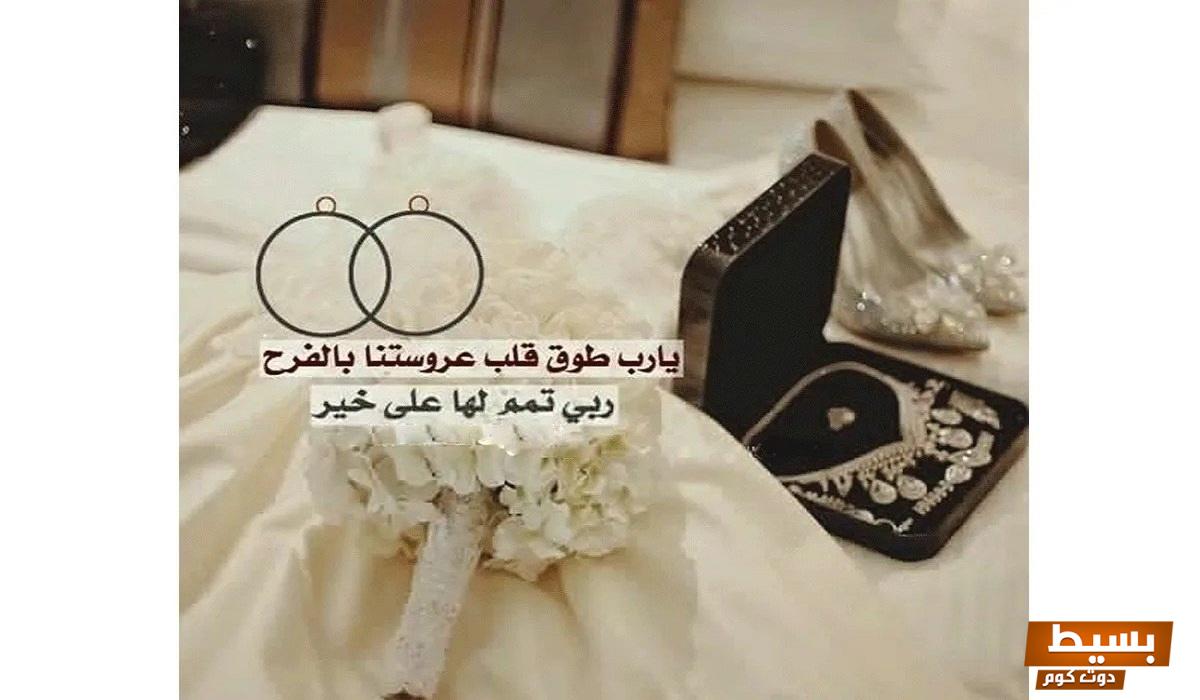 عبارات تهنئة للعروس من صديقتها مكتوبة وبالصور 2025 أروع التحيات وأجمل التهاني لتُضفي فرحة لا تُنسى على يومها المميز! 8 عبارات تهنئة للعروس من صديقتها مكتوبة وبالصور 20241
