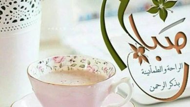 أجمل عبارات صباح الخير تويتر جدد نشاطك واستمتع ببدء يومك بكلمات ملهمة! 7 عبارات صباح الخير تويتر3