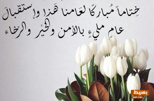 عبارات ملهمة عن نهاية العام جديدة 2025 استعد لاستقبال مستقبل مشرق! 1 عبارات عن نهاية العام