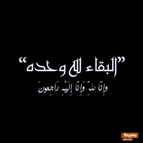 عبارات وفاة عمي الغالي: كلمات مؤثرة تُعبّر عن الحزن والفراق العميق الذي لا يُنسى