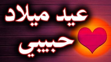 عيد ميلاد حبيبي السابق ذكريات مليئة بالشغف والحنين تنبض في قلبي! 8 عيد ميلاد حبيبي السابق