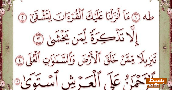 فضل قراءة سورة طه يوميا: جرب السعادة والسكينة التي ستمنحك إياها وتأثيرها العميق على حياتك! 7 فضل قراءة سورة طه يوميا