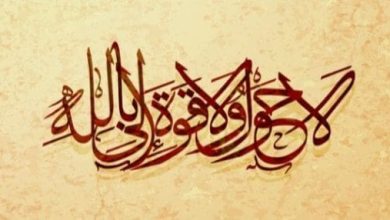 تجربتي الملهمة مع الحوقلة للحصول على الوظيفة: خطوات فعالة نحو النجاح! 3 فضل قول لا حول ولا قوة إلا بالله والإكثار منه scaled