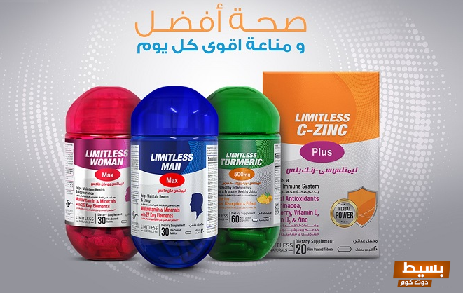 فيتامينات Limitless اكتشف سر تعزيز طاقتك وتحقيق أقصى إمكانياتك! 3 فيتامينات limitless