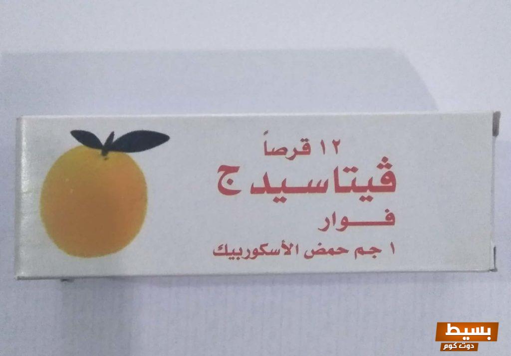 اكتشف القوة الفريدة لفيتامينات Vitaced سر صحتك وجمالك! 3 فيتامينات vitaced