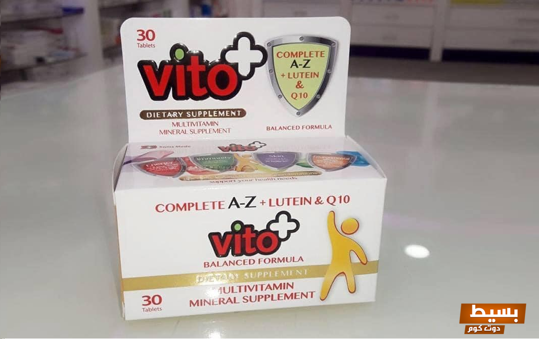 مكونات وفوائد فيتامينات vito+ اكتشف الأسرار الرائعة لصحة مثالية وحيوية لا مثيل لها! 7 فيتامينات vito 1