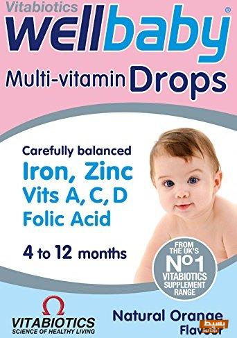 اكتشف مكونات وفوائد فيتامينات Well Baby التي تعزز صحة طفلك وتحميه من الأمراض! 4 فيتامينات well baby
