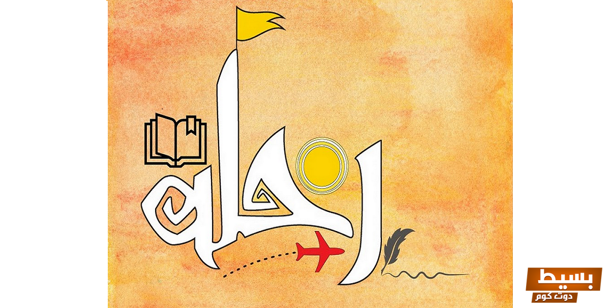 قصة ملهمة عن رحلة استثنائية نحو الذات والتغيير الحقيقي 4 قصة عن رحلة