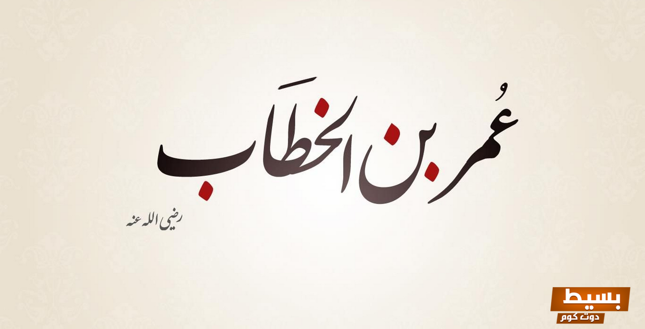 قصة مثيرة عن عمر بن الخطاب القائد العظيم الذي غير مجرى التاريخ ومواقف لا تُنسى من حكمته وشجاعته 9 قصة عن عمر بن الخطاب