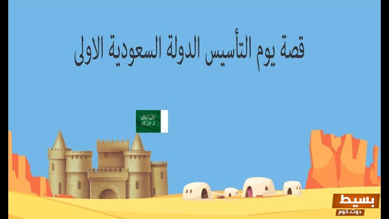 قصه شيقة وملهمة عن يوم التأسيس للاطفال اكتشفوا تاريخنا وحكايات أجدادنا! 6 قصه عن يوم التأسيس للاطفال