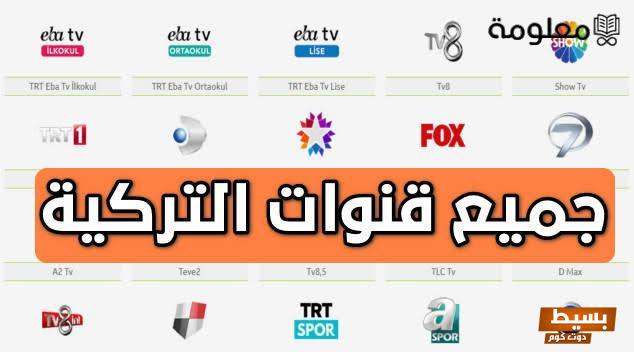 تردد قنوات تعرض مسلسلات تركية 2025 وأشهر المسلسلات المعروضة لتجربة مشاهدة لا تُنسى! 4 قنوات تعرض مسلسلات تركية