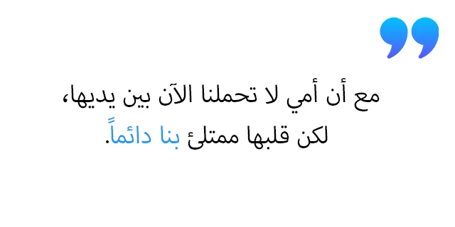 كلمات مؤثرة تعبر عن الفقد كلام قصير عن الأم المتوفية يبكي 2025  أجمل العبارات القلبية عن الأم.