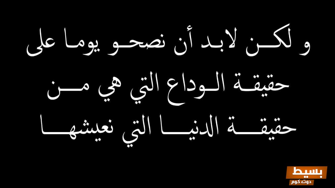 كلام وداع للحبيب المؤلم.،أجمل الرسائل القلبية لتوديع الحبيب، لتترك صدى في أعماق الروح!