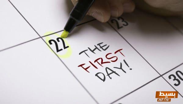 كلمات ملهمة ومؤثرة عن صباح أول يوم دوام 2024: ابدأ عامك الجديد بطاقة إيجابية وشغف! 5 كلمات عن صباح أول يوم دوام 2023