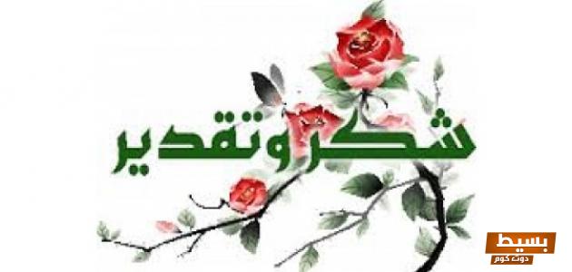 كلمة شكر وامتنان 50 كلمة شكر رائعة تعبر عن المشاعر العميقة التي تخالج قلوبنا تجاه من صنعوا الفارق في حياتنا 3 كلمة شكر وامتنان 50 كلمة شكر رائعة