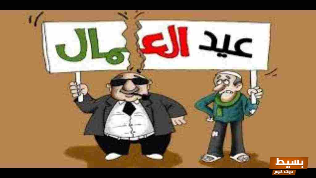 كلمة قصيرة وعبارات مؤثرة بحق عيد العمال: احتفاء بتضحياتكم وإسهاماتكم العظيمة! 8 كلمة قصيرة وعبارات بحق عيد العمال