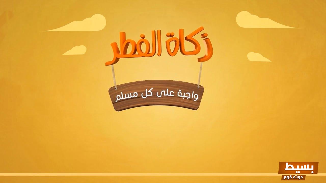 كم مقدار زكاة الفطر للفرد الواحد بالريال السعودي اكتشف القيمة الحقيقية وأهمية الزكاة في تعزيز روح العطاء! 7 كم مقدار زكاة الفطر للفرد الواحد بالريال السعودي