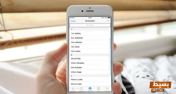 كيف احذف جهات الاتصال من الآيفون