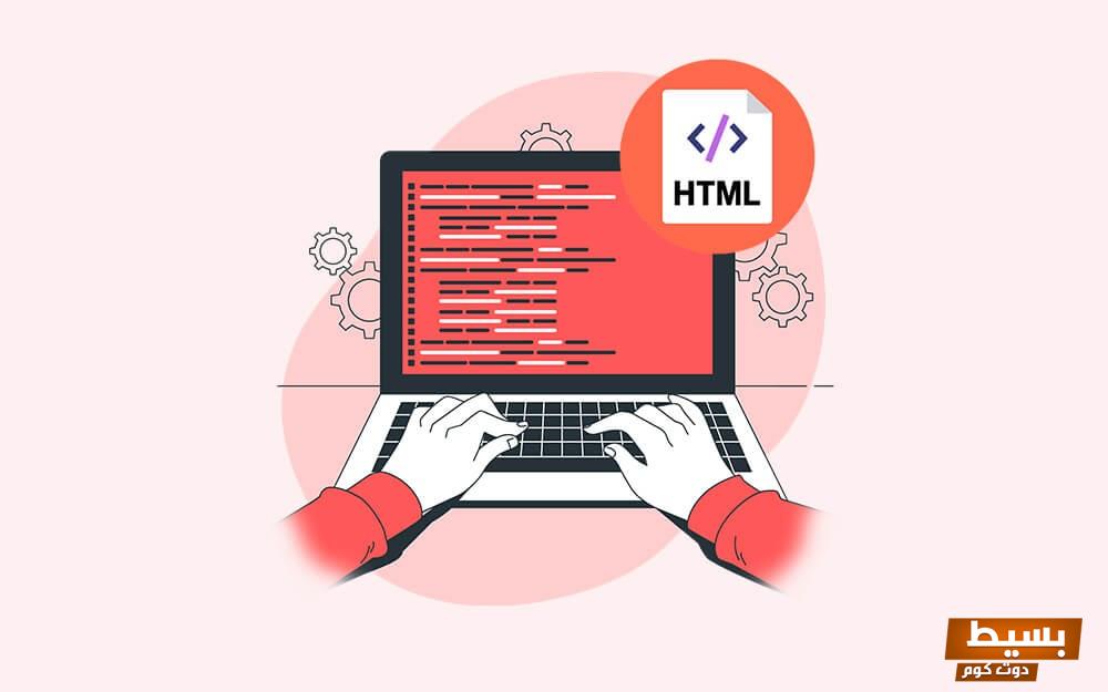 لماذا HTML ليست لغة برمجة اكتشف الأسرار وراء هذا المفهوم المثير! 2 لماذا html ليست لغة برمجة