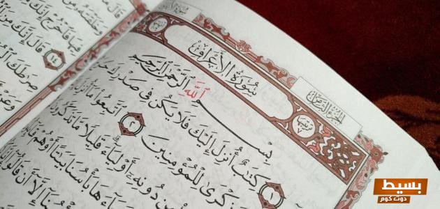 لماذا سميت سورة الأعراف بهذا الاسم اكتشف الأسرار والمعاني المدهشة وراء اختيار هذا الاسم الفريد! 1 لماذا سميت سورة الأعراف بهذا الاسم