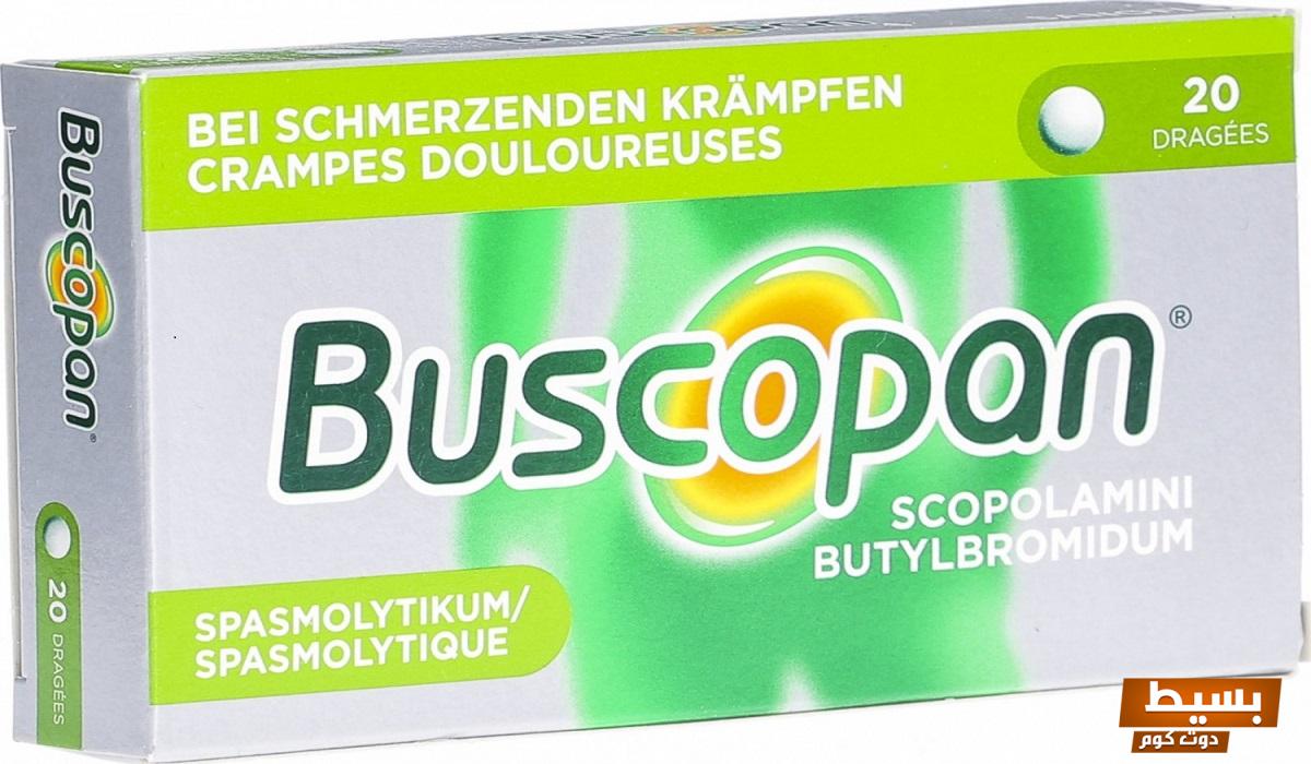 لماذا يستخدم buscopan