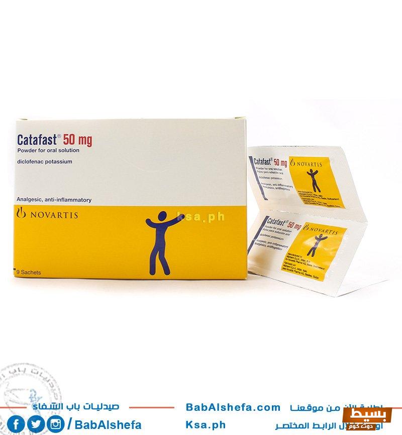 لماذا يستخدم catafast وآثاره الجانبية والجرعة والإحتياطات 7 لماذا يستخدم catafast