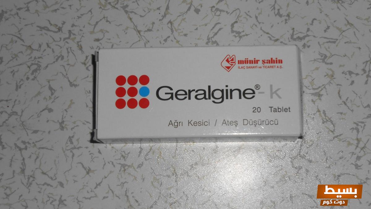 لماذا يستخدم geralgine