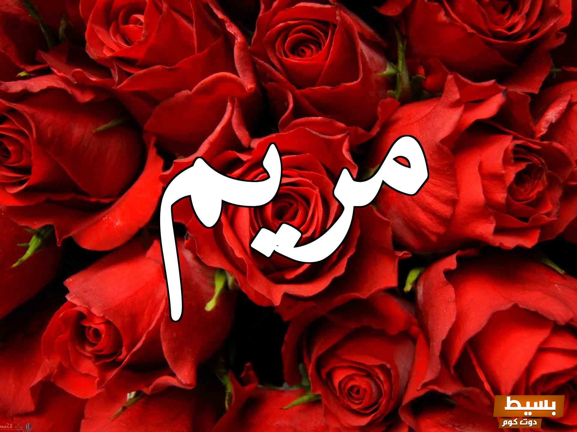 استكشف العيوب الخفية لاسم مريم هل هو اسم مثالي أم يحمل مساوئ 1 ما عيوب اسم مريم