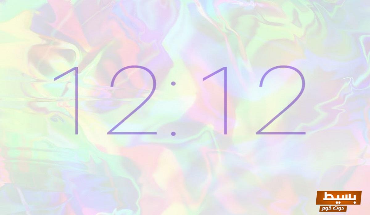 ما معنى 1212 في الحب اكتشف الرسالة الغامضة وراء هذه الظاهرة الرومانسية! 6 ما معنى 1212 في الحب 1