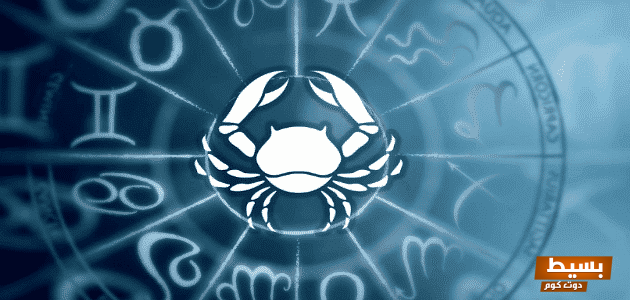 ما هي الصفات الفريدة والمميزة لبرج السرطان التي تجعلهم يستحوذون على قلوب الجميع؟ 1 ما هي صفات برج السرطان 1