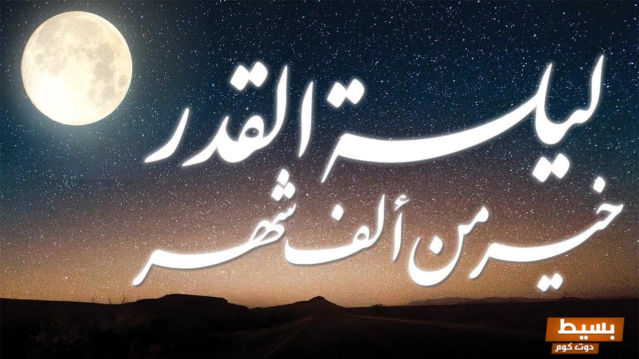 متى ليلة القدر 2025 عند الشيعة اكتشفوا أسرار هذه الليلة المباركة ومكانتها العظيمة في قلوب المؤمنين 7 متى ليلة القدر 2022 عند الشيعة