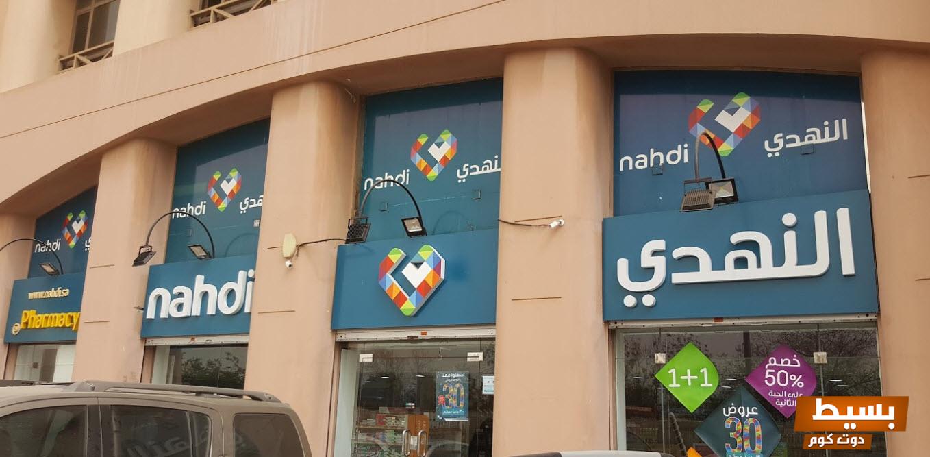 متى موعد رد فائض اكتتاب النهدي 2025 اكتشف التفاصيل التي تنتظرها! 2 متى موعد رد فائض اكتتاب النهدي