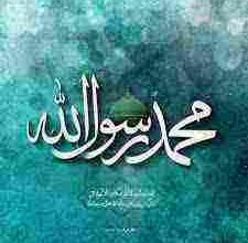 اكتشف العدد المدهش لأحاديث الرسول الكريم: كنز من الحكمة والنور! 7 محمد صلي الله عليه وسلم 2