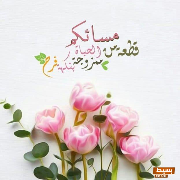 مساء الخير: كلمات جميلة تحمل في طياتها السحر والتأثير العميق على النفوس 3 مساء الخير كلمات جميلة