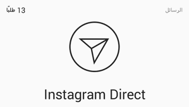 مشكلة الرسائل الخاصة في الانستقرام: كيف تؤثر على تجربتك وطرق حلها بسرعة وفعالية؟ 5 مشكلة الرسائل الخاصة في الانستقرام