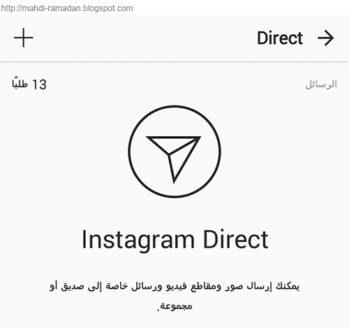 مشكلة الرسائل الخاصة في الانستقرام: كيف تؤثر على تجربتك وطرق حلها بسرعة وفعالية؟ 1 مشكلة الرسائل الخاصة في الانستقرام