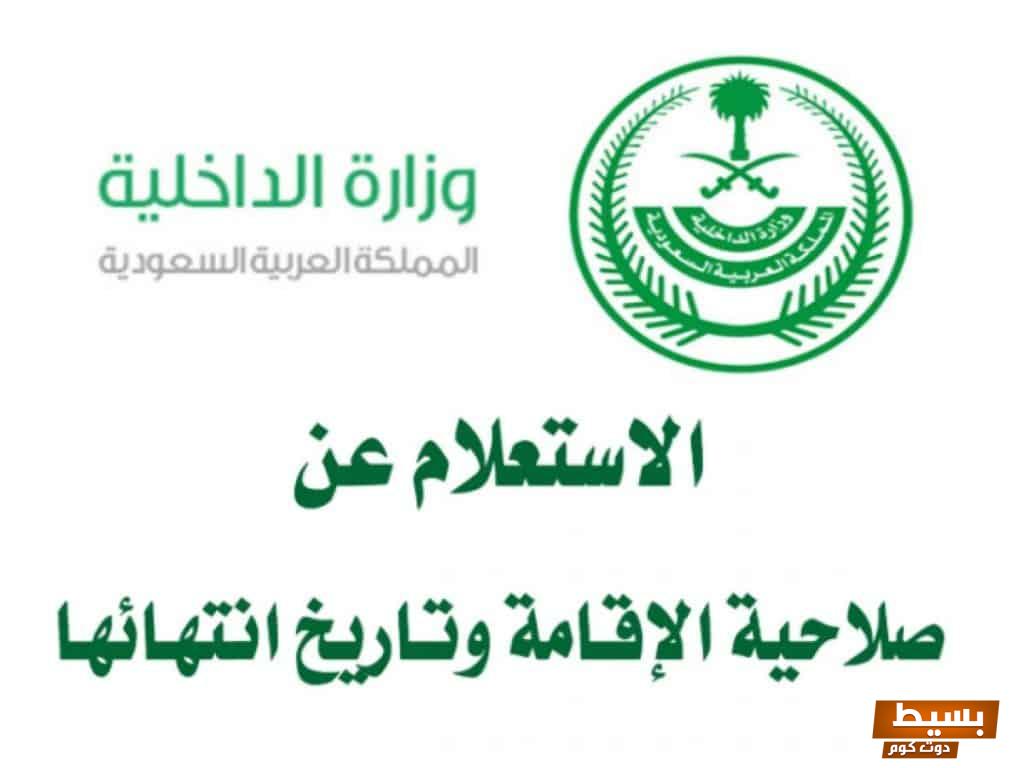 خطوات سهلة ومفيدة لمعرفة تاريخ انتهاء الإقامة برقم الإقامة لعام 2025 تحكم في مصير إقامتك اليوم! 7 معرفة تاريخ انتهاء الإقامة برقم الإقامة
