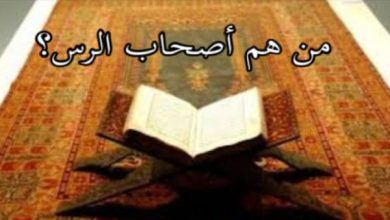 من هم أصحاب الرس اكتشف أسرارهم وأهميتهم التاريخية وتأثيرهم على الحضارات! 2 من هم أصحاب الرس1