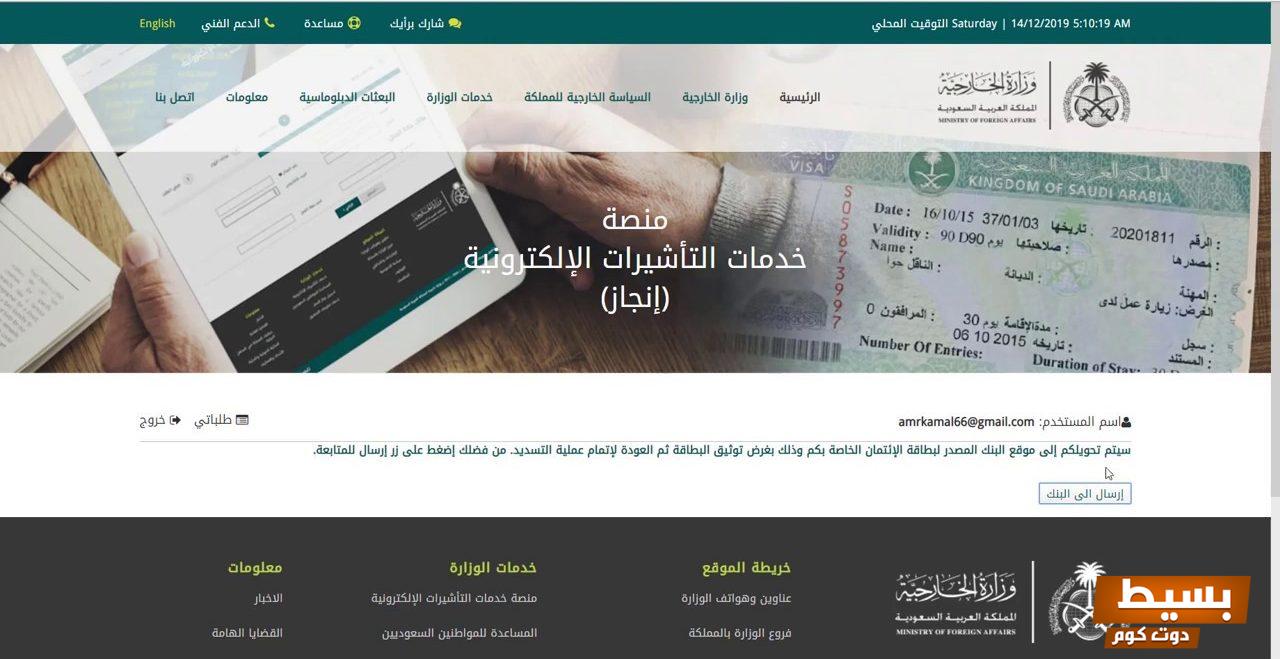 منصة خدمة التاشيرات الالكترونية انجاز تجربة سهلة وسريعة للحصول على تأشيرتك! 15 منصة خدمة التاشيرات الالكترونية انجاز e1616938206674