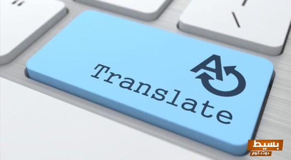 <p><strong>أفضل مواقع ترجمة غير حرفية تُحوّل الأفكار إلى جماليات لغوية</strong></p> 1 مواقع ترجمة غير حرفية 2