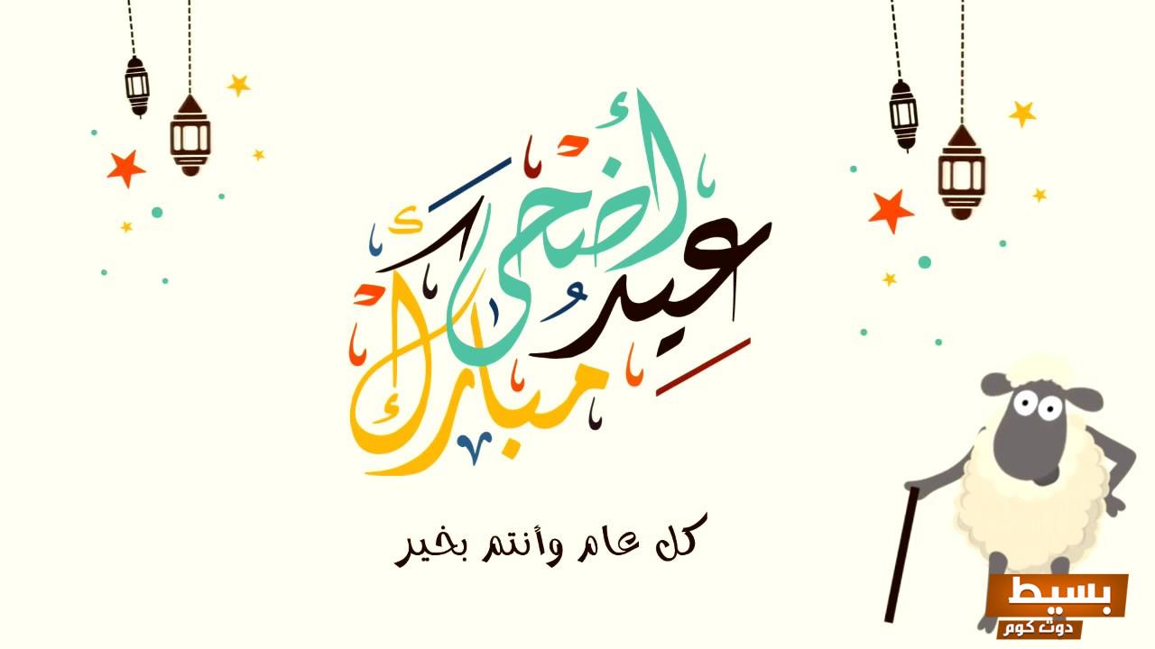 موعد عيد الأضحى 2021