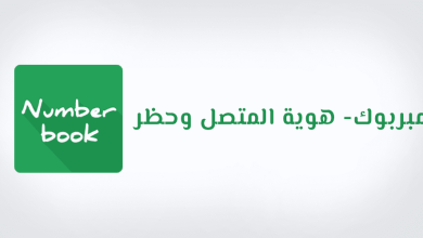 تطبيق نمبر بوك كاشف الأرقام بدون تحميل اكتشف هوية المتصلين بسهولة وراحة! 4 نمبر بوك كاشف الأرقام بدون تحميل