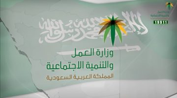 وزارة العمل الخدمات الالكترونية رخصة العمل